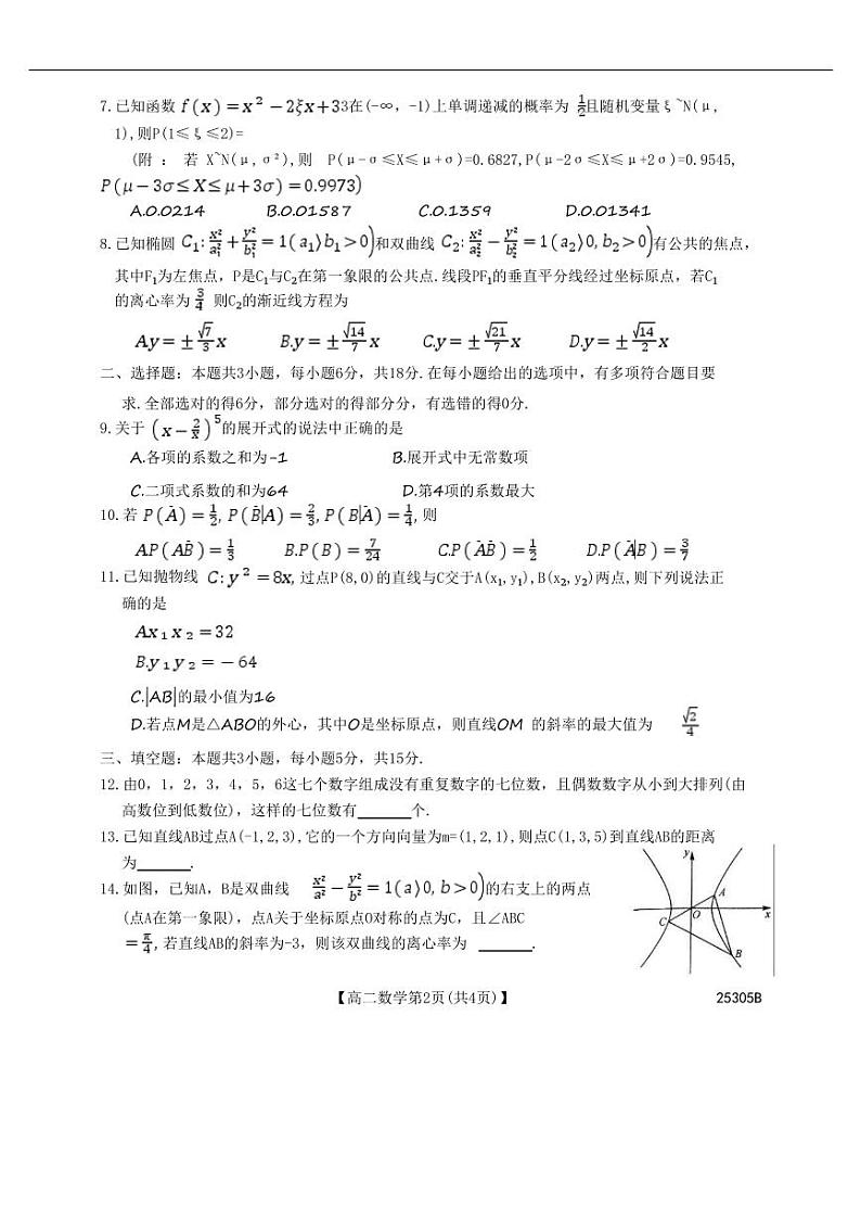2025河南省新未来高二上学期1月期末考试数学PDF版含解析第2页