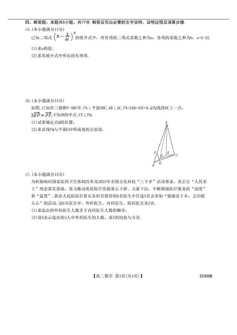 2025河南省新未来高二上学期1月期末考试数学PDF版含解析第3页