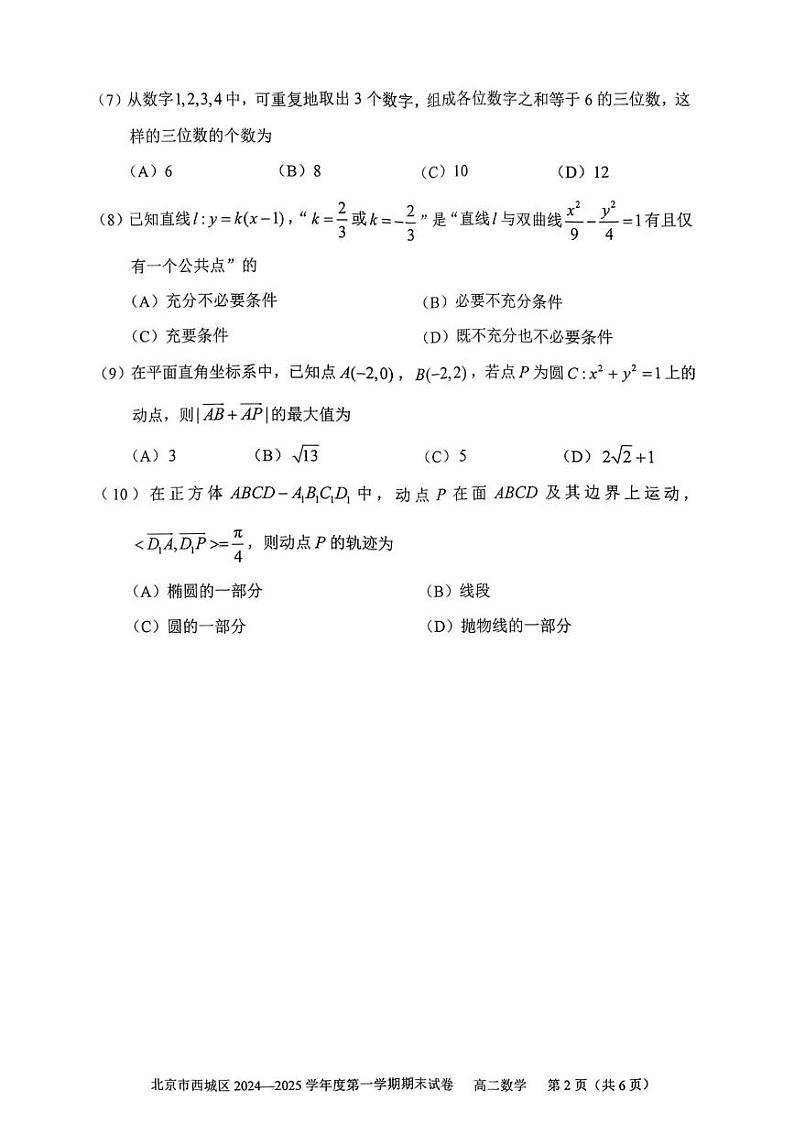 2025北京西城区高二上学期期末考试数学PDF版含答案第2页