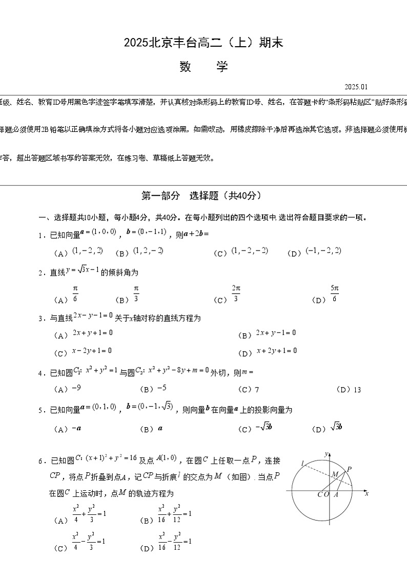 2025北京丰台区高二上学期期末考试数学含答案第1页