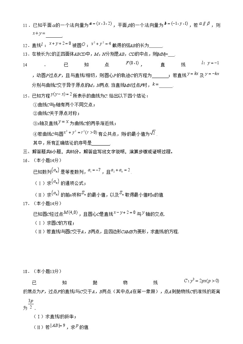 2025北京丰台区高二上学期期末考试数学含答案第3页