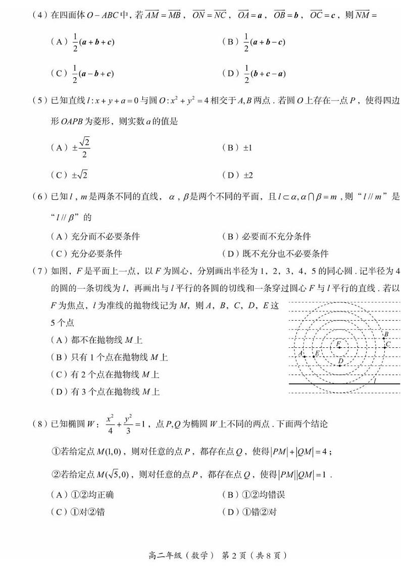 北京市海淀区2024-2025学年高二上学期期末练习数学试题第2页