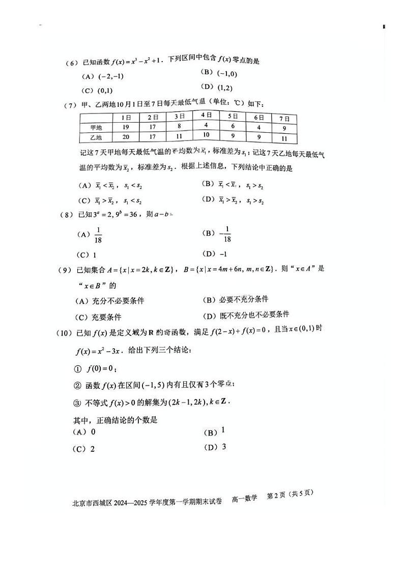 北京市西城区2024-2025学年高一上学期期末考试数学试卷第2页