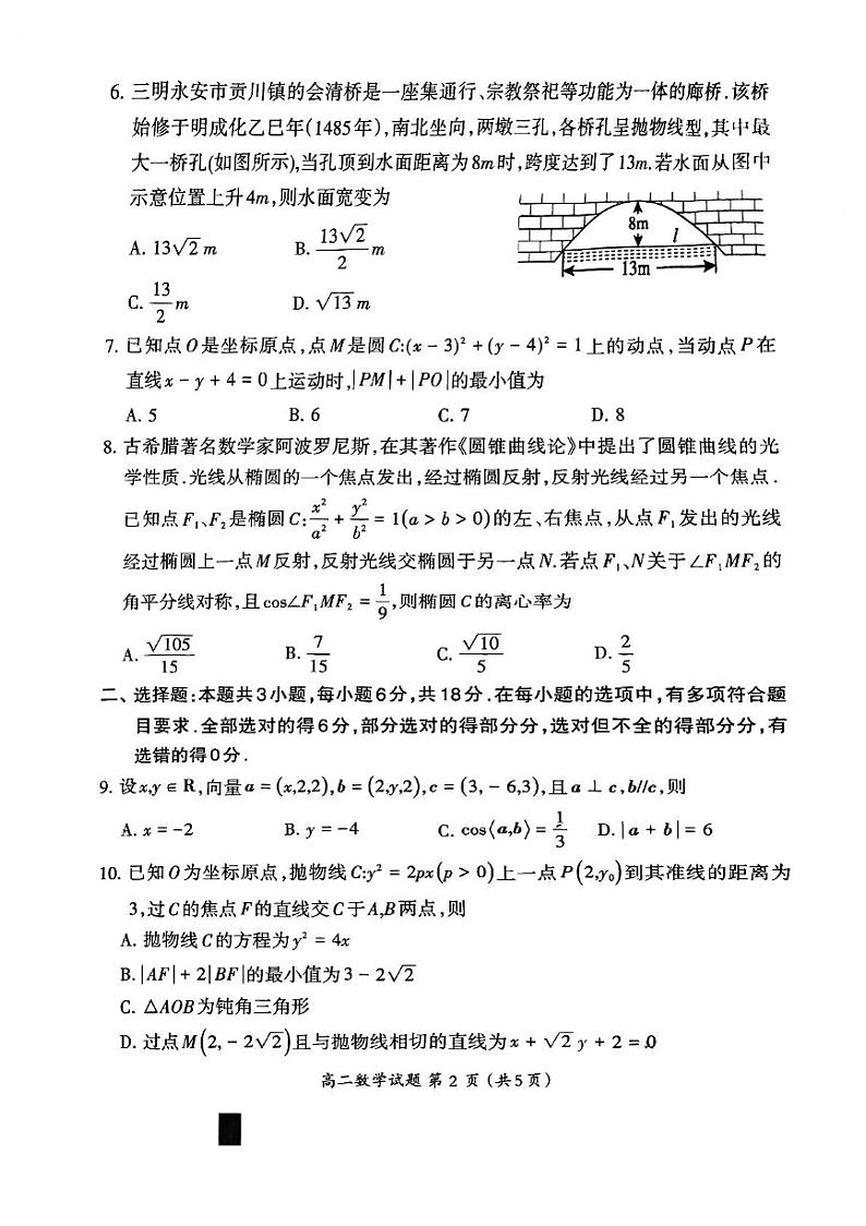 2024-2025年福建三明高二上册期末质检数学试卷第2页