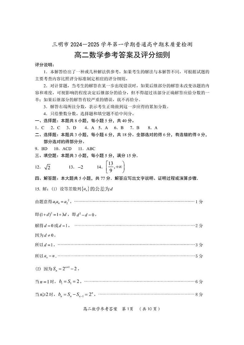 2025.1-高二数学期末答案（定稿）第1页