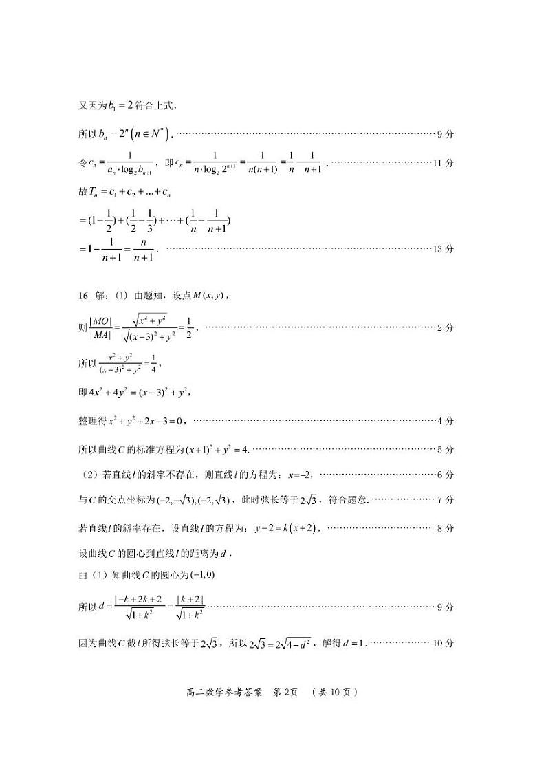 2025.1-高二数学期末答案（定稿）第2页