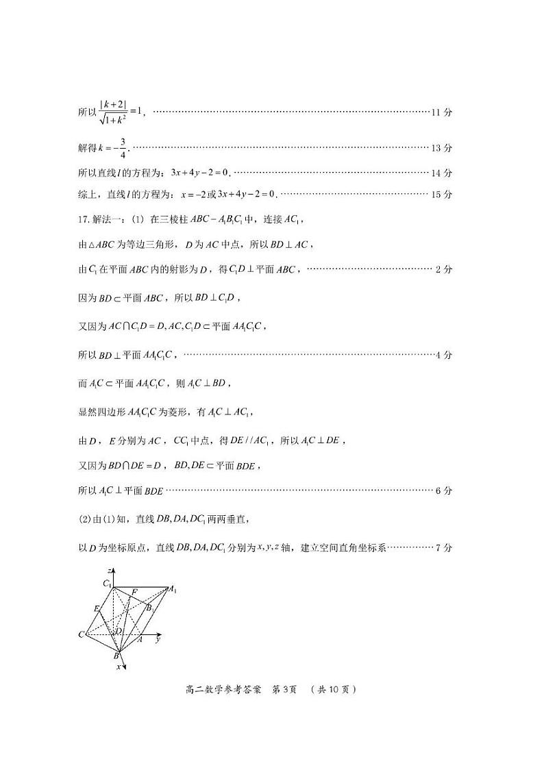 2025.1-高二数学期末答案（定稿）第3页