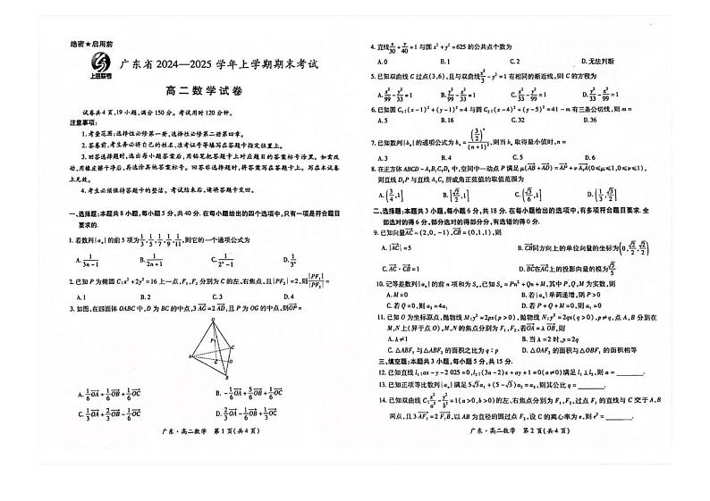 广东省部分学校2024-2025学年高二上学期期末考试数学试卷第1页