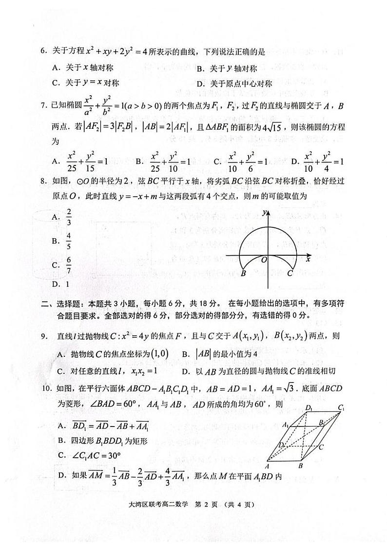 广东省大湾区2024-2025学年高二上学期期末统一测试数学试卷第2页