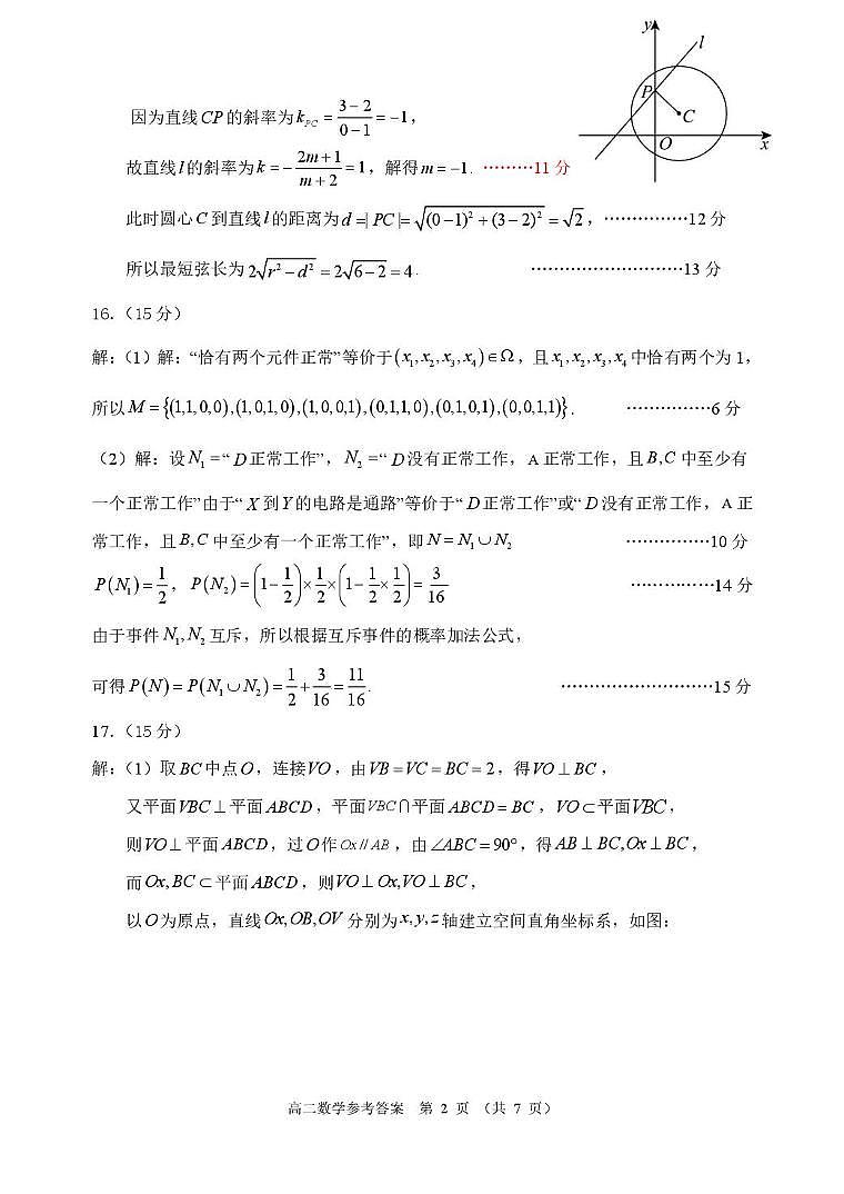 大湾区2024-2025学年第一学期高二年级联合测试（数学）评分细则(2)第2页