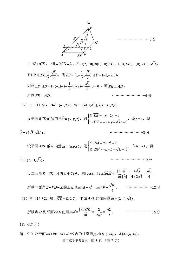 大湾区2024-2025学年第一学期高二年级联合测试（数学）评分细则(2)第3页