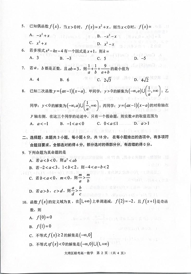 大湾区2025高一期末考试试卷含答案 2025高一大湾区联考试卷第2页