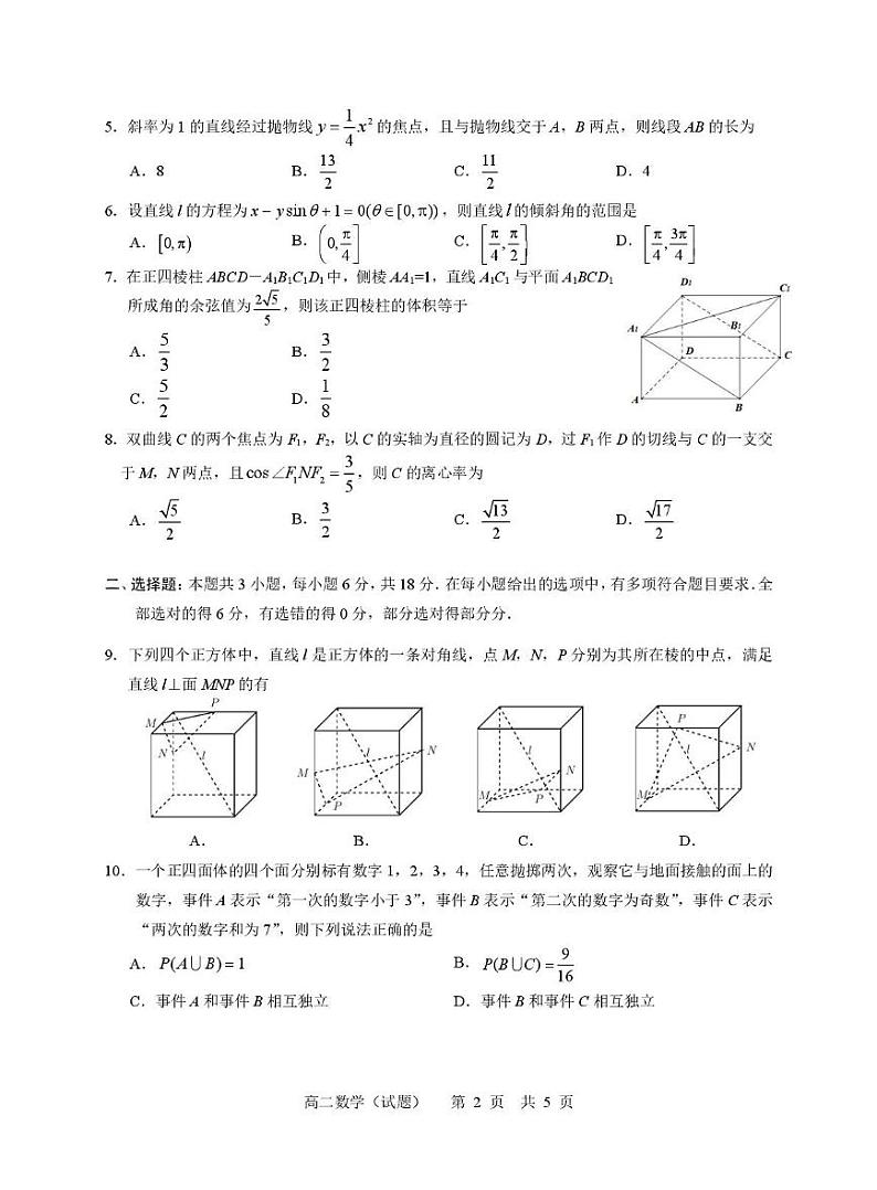 广州市2024学年第一学期期末高二数学质量监测试卷第2页