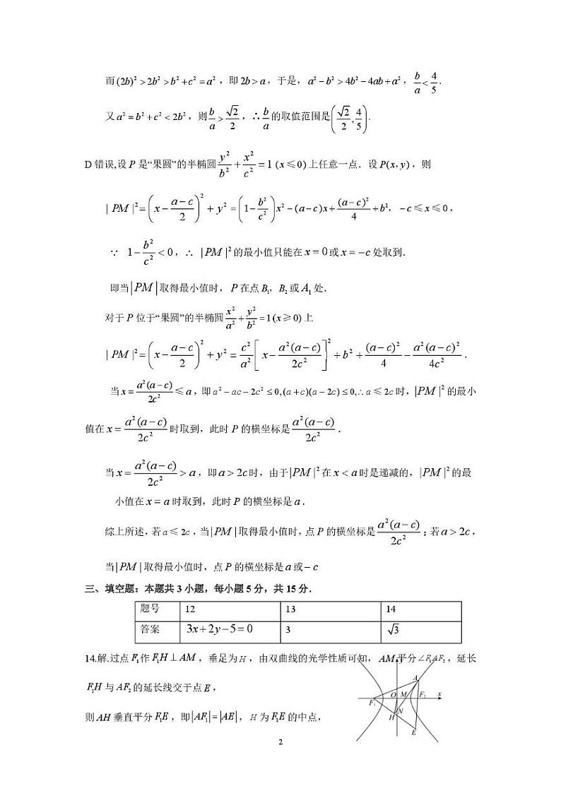 广州市2024学年第一学期期末高二数学质量监测试卷评分标准第2页