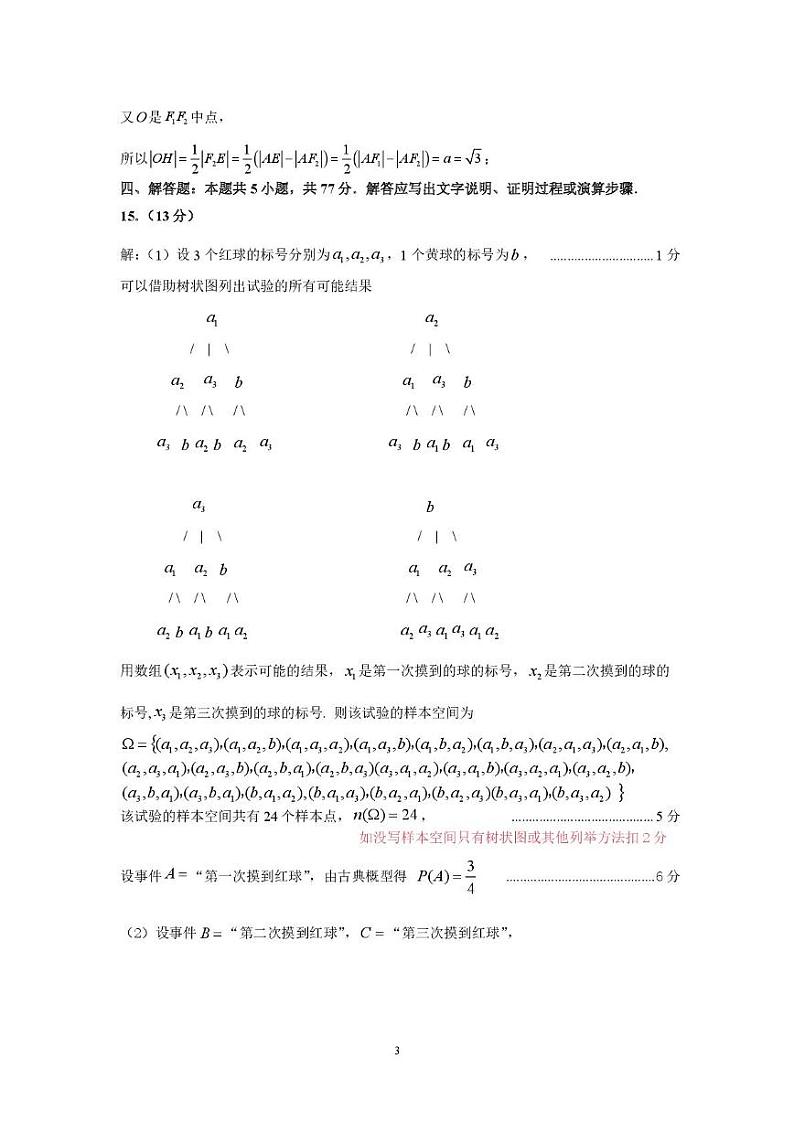 广州市2024学年第一学期期末高二数学质量监测试卷评分标准第3页