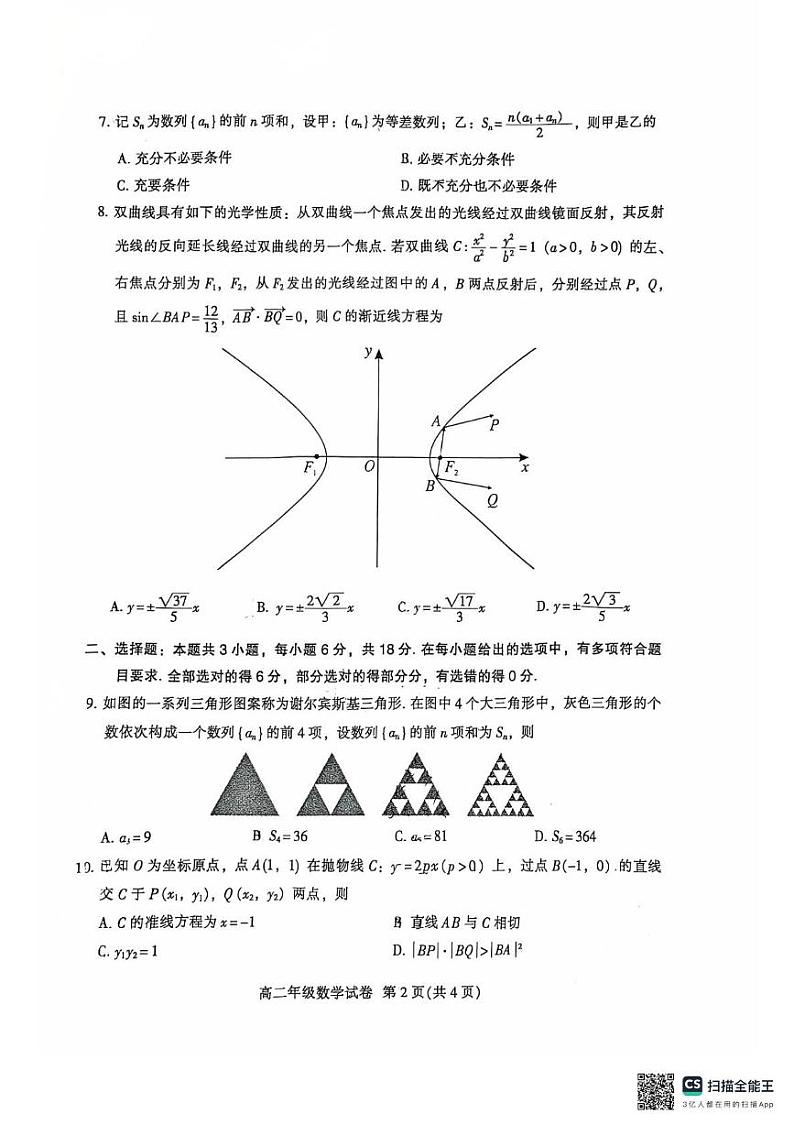 广东省广州市越秀区2024-2025学年高二上学期学业水平调研测试（期末）数学试题第2页