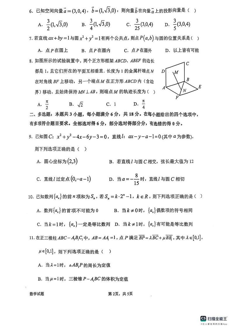 广东省惠州市2024-2025学年高二上学期期末考试数学试题第2页