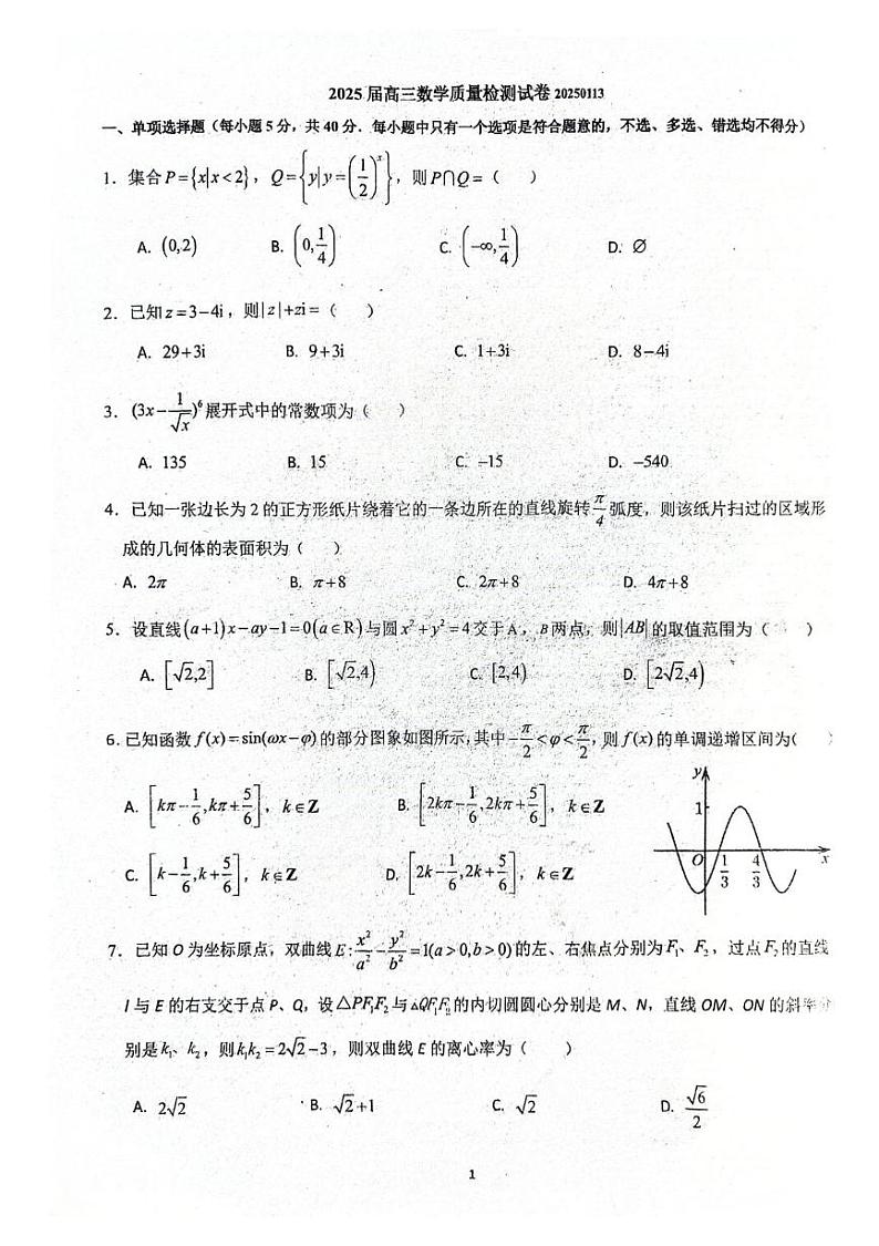 广东省梅州市兴宁市五校2024-2025学年高三上学期期末联考数学试题第1页