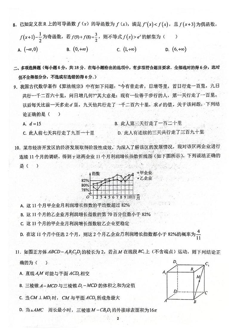 广东省梅州市兴宁市五校2024-2025学年高三上学期期末联考数学试题第2页