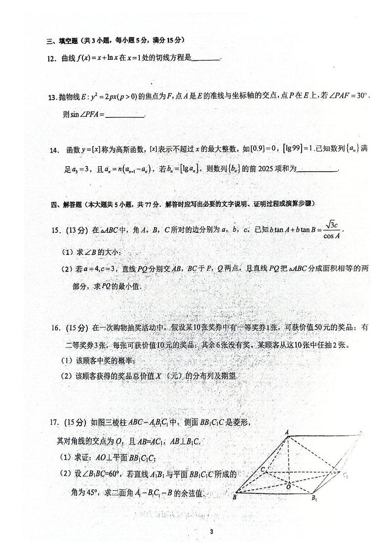 广东省梅州市兴宁市五校2024-2025学年高三上学期期末联考数学试题第3页