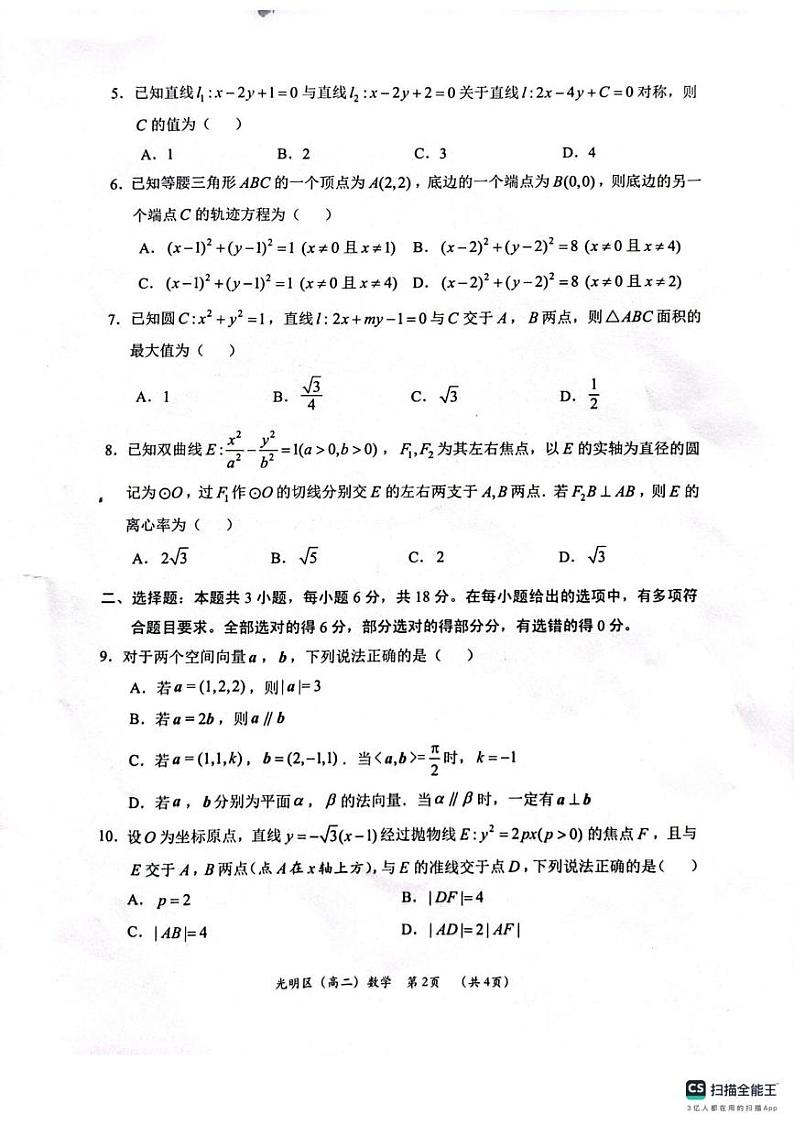 广东省深圳市光明区2024-2025学年高二上学期期末学业水平调研测试数学试题第2页