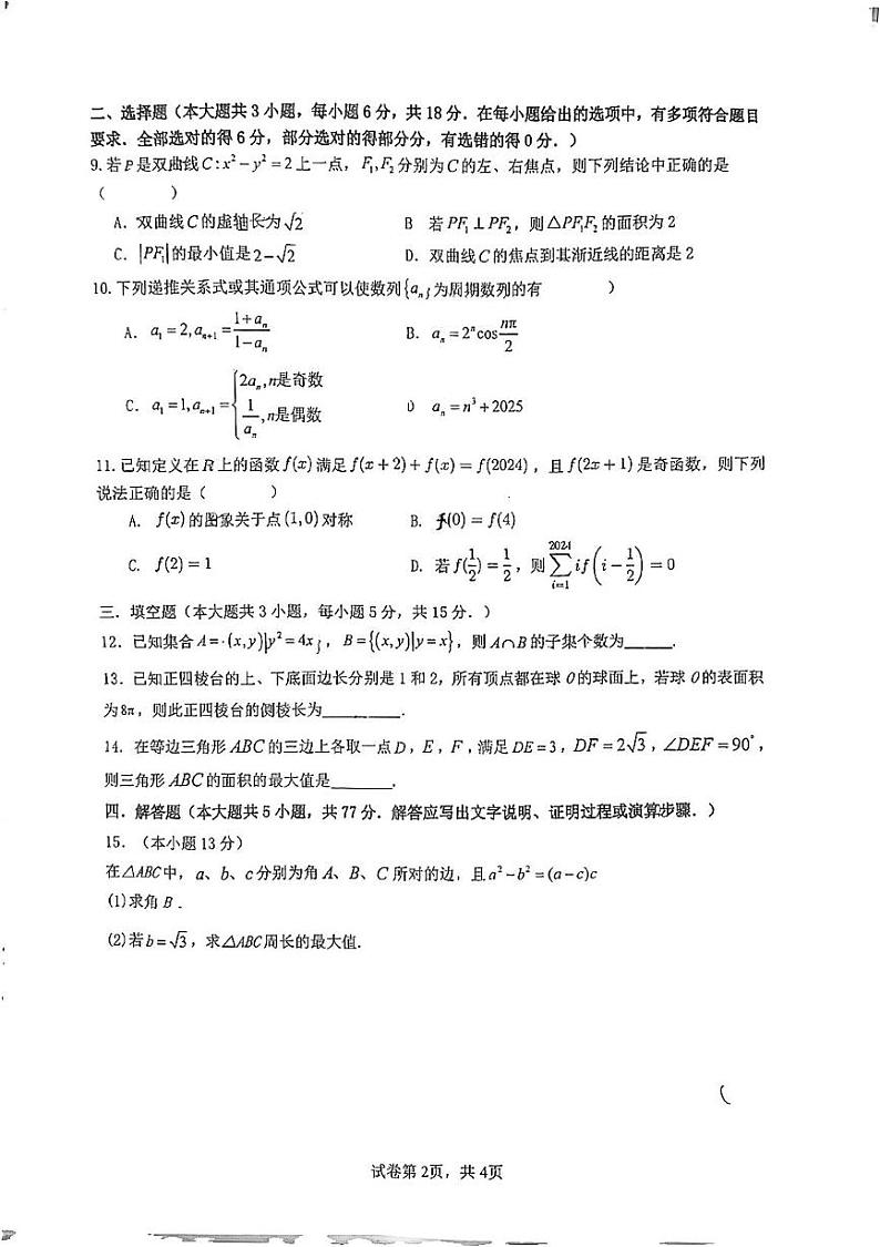 广东省深圳市深圳实验高中园2024-2025学年高三上学期期末数学试卷第2页