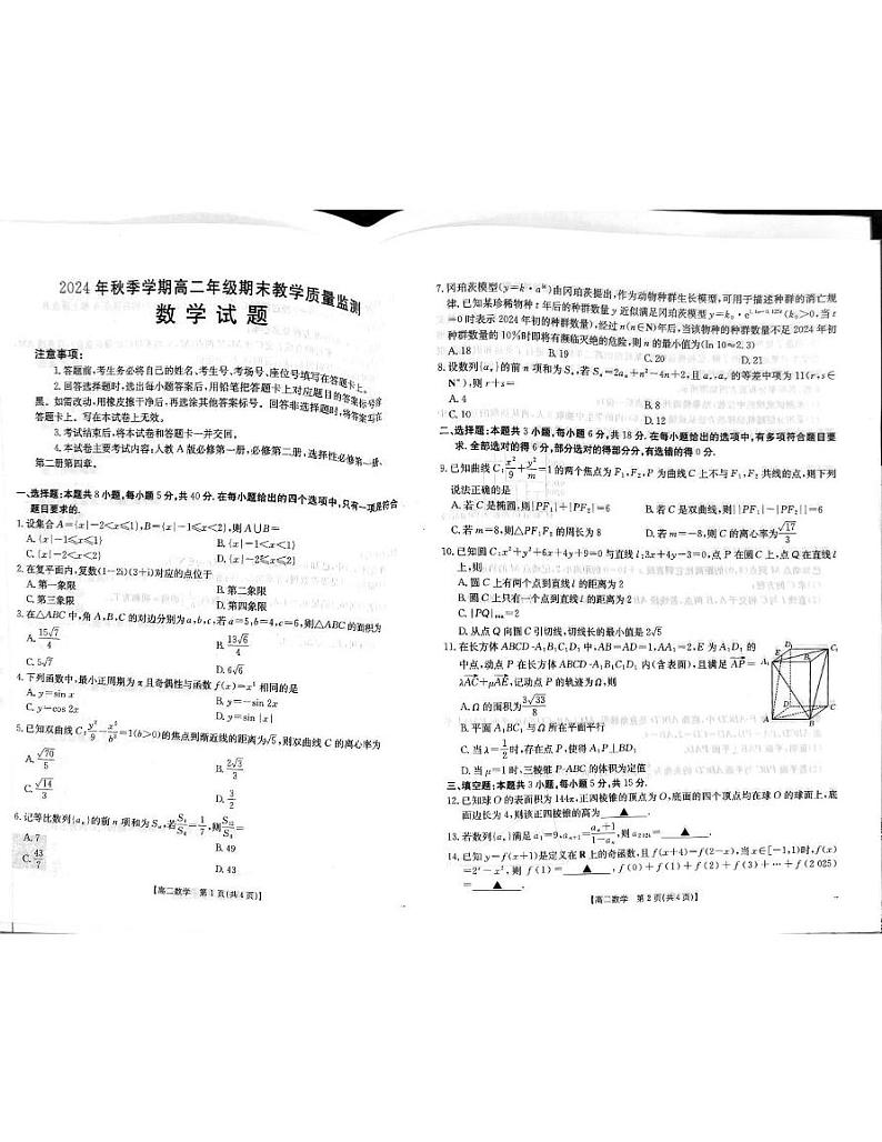 广西贵港市2024-2025学年高二上学期期末教学质量监测数学试题第1页