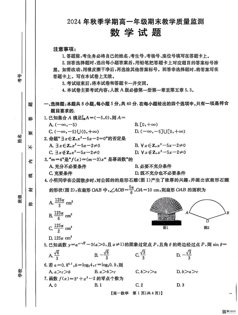 广西壮族自治区崇左市2024-2025学年高一上学期1月期末教学质量监测数学试题第1页