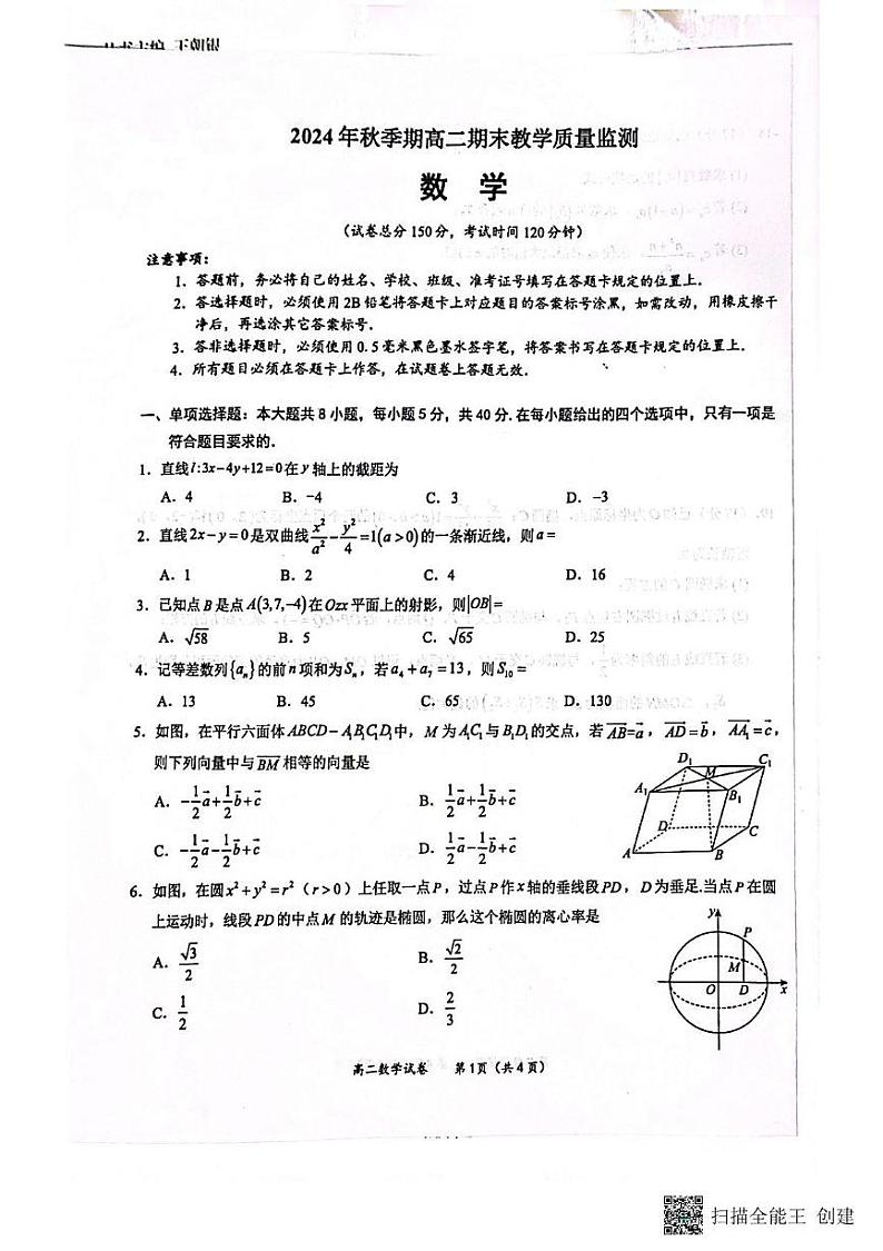 广西壮族自治区来宾市金秀瑶族自治县2024-2025学年高二上学期1月期末数学试题第1页