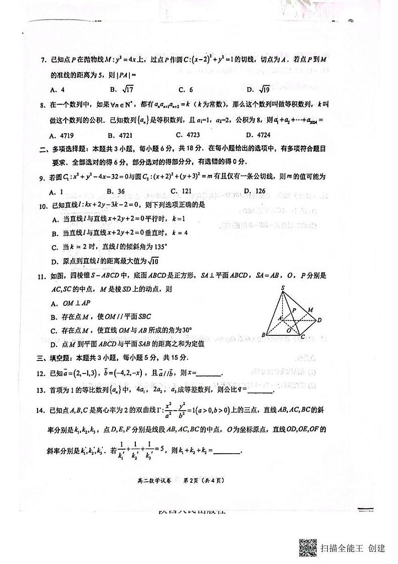 广西壮族自治区来宾市金秀瑶族自治县2024-2025学年高二上学期1月期末数学试题第2页
