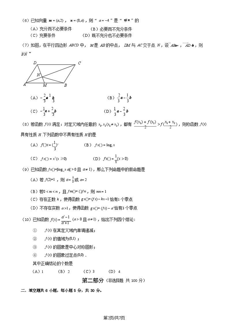 2025北京房山高一上学期期末数学试卷和参考答案第2页