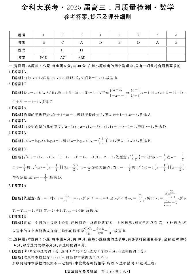 金科大联考高三期末参考答案第1页