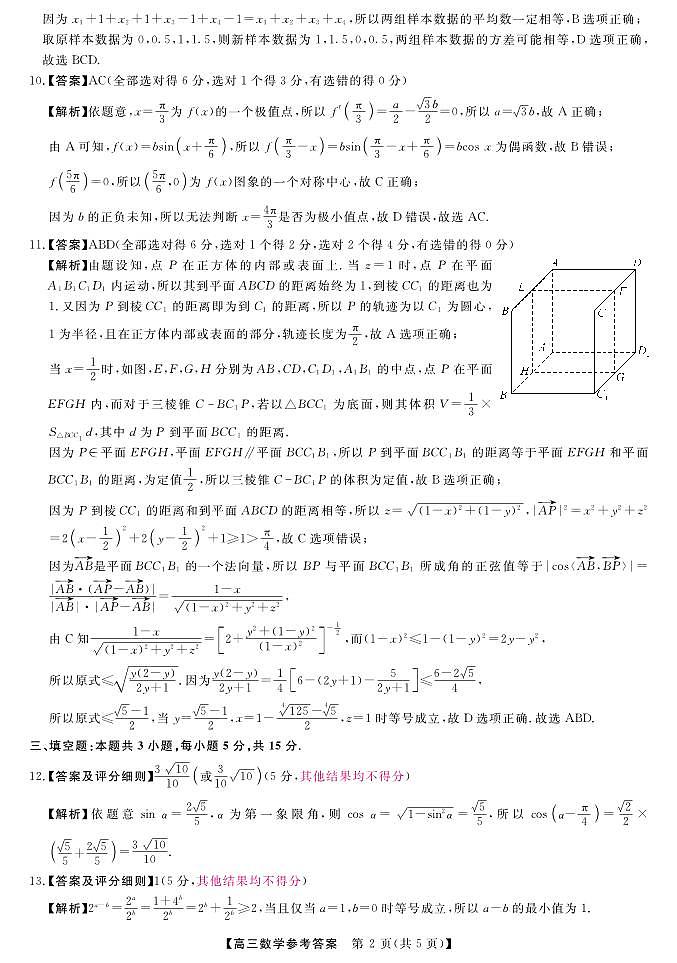 金科大联考高三期末参考答案第2页