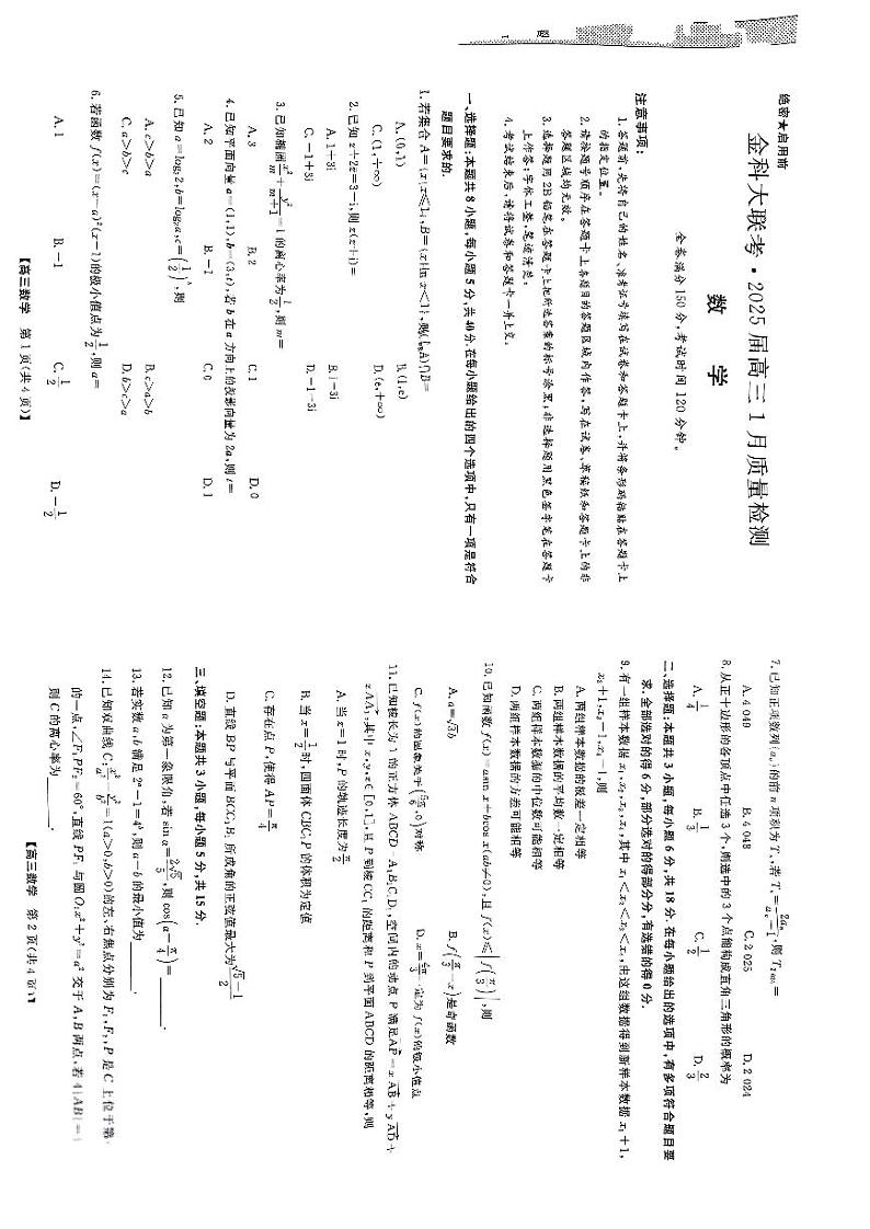 扫描件_数学(3)第1页