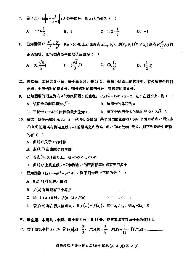 湖北部分名校2025届高三1月联考数学试题第2页