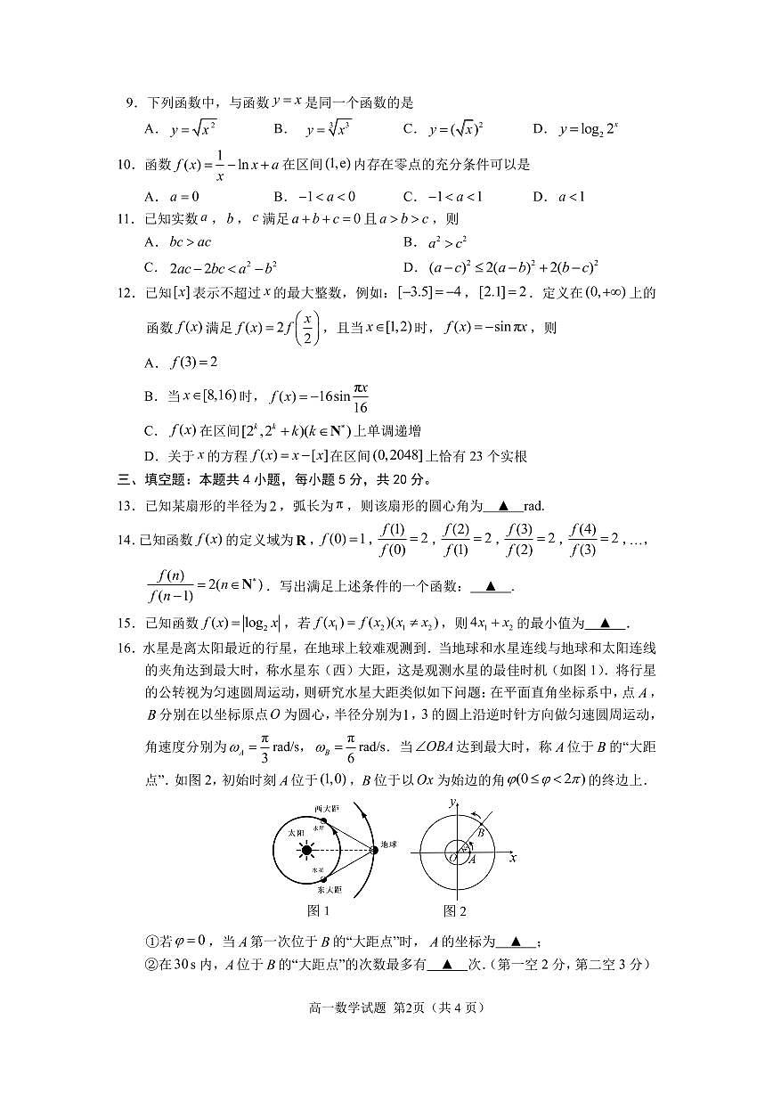 厦门市 2023-2024 学年度第一学期高一年级期末质量检测数学试卷第2页