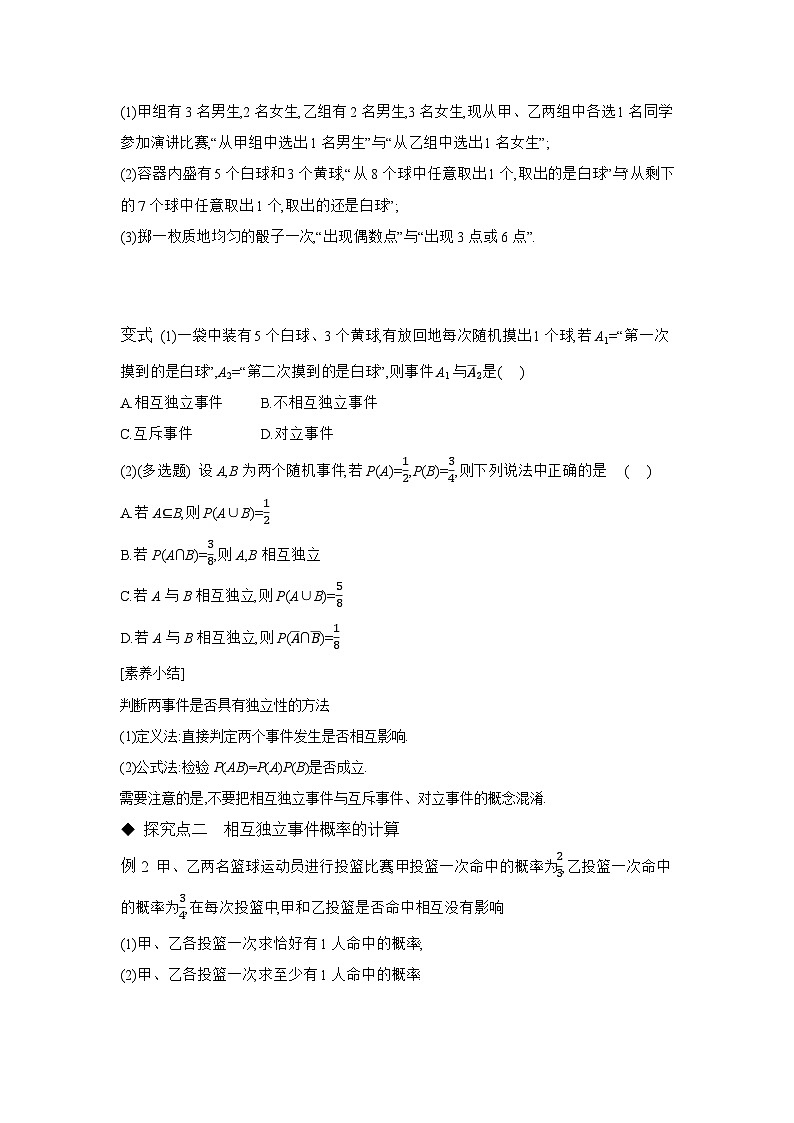 事件的相互独立性导学案-2024-2025学年高一下学期数学人教A版（2019）必修第二册第2页