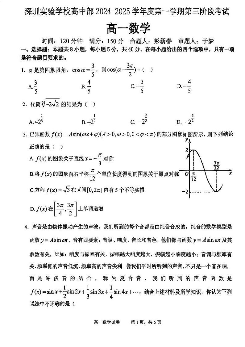 2025深圳实验学校高中部高一上期末数学试卷第1页