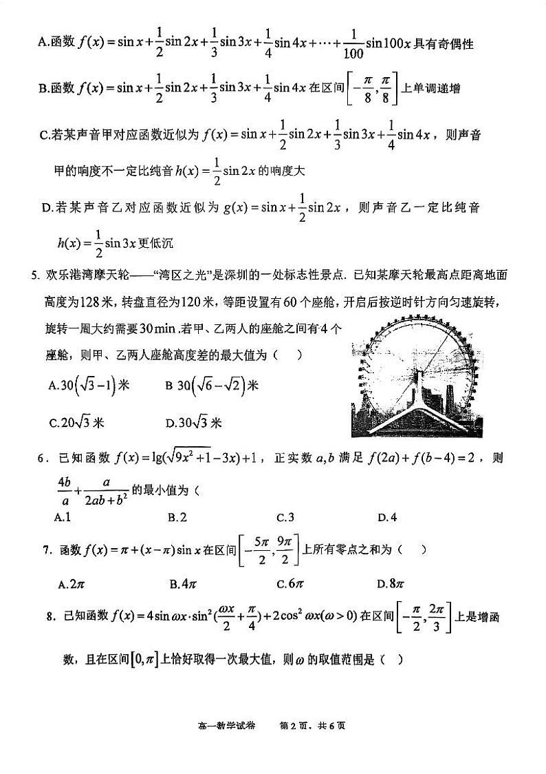 2025深圳实验学校高中部高一上期末数学试卷第2页