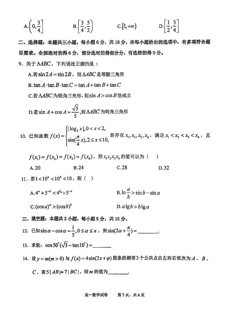 2025深圳实验学校高中部高一上期末数学试卷第3页