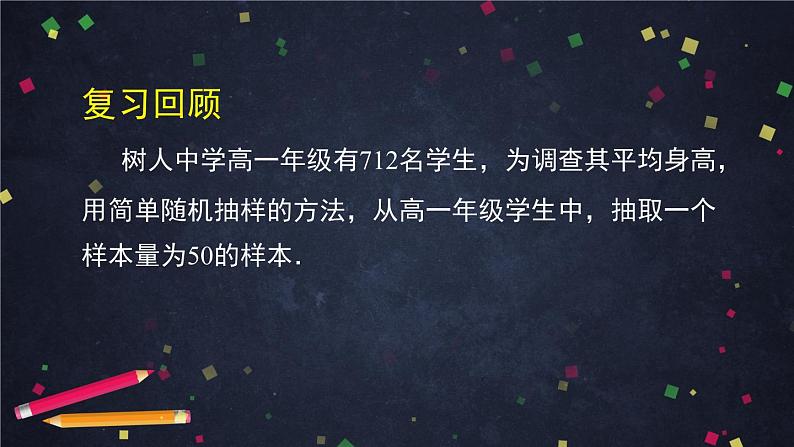 人教A版(2019)高一数学必修第二册--分层随机抽样-【课件】第3页