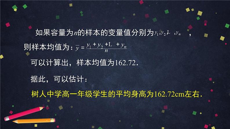 人教A版(2019)高一数学必修第二册--分层随机抽样-【课件】第5页