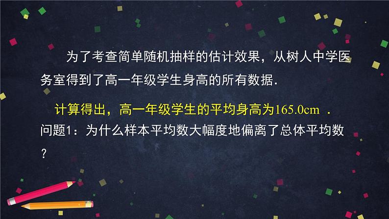 人教A版(2019)高一数学必修第二册--分层随机抽样-【课件】第6页