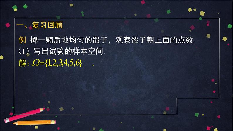 人教A版(2019)高一数学必修第二册-随机事件与概率(第二课时)【课件】第2页
