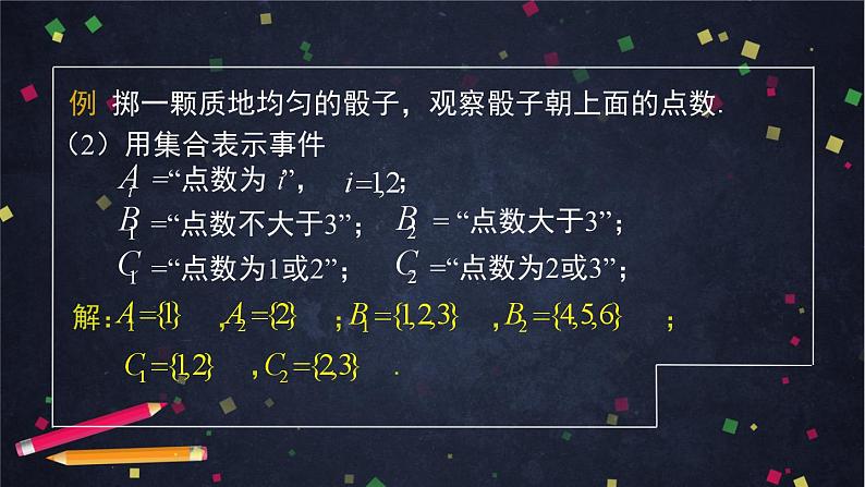 人教A版(2019)高一数学必修第二册-随机事件与概率(第二课时)【课件】第3页