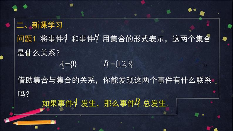 人教A版(2019)高一数学必修第二册-随机事件与概率(第二课时)【课件】第4页