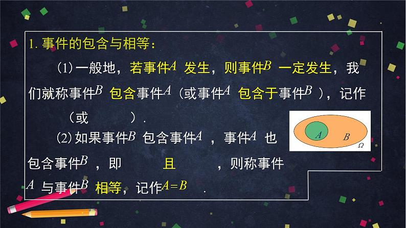 人教A版(2019)高一数学必修第二册-随机事件与概率(第二课时)【课件】第5页