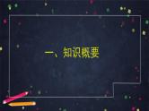 人教A版(2019)高一数学必修第二册--正弦定理、余弦定理的综合应用-【课件】