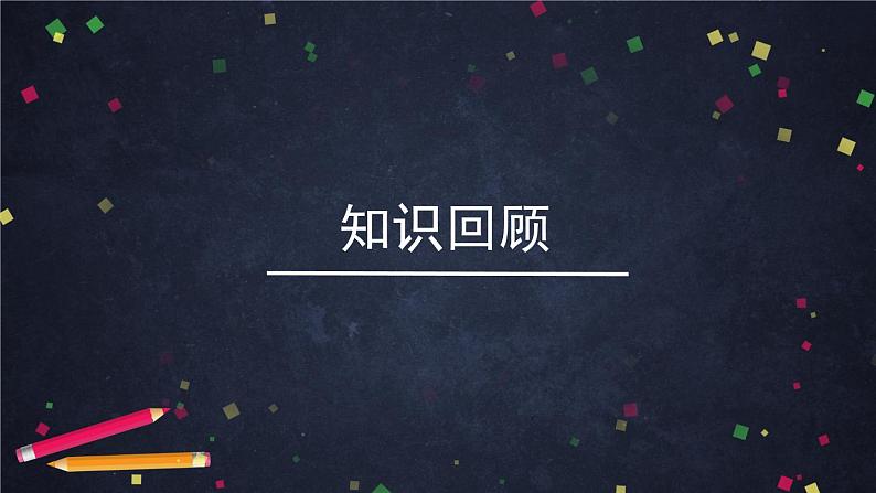 人教A版(2019)高一数学必修第二册-余弦定理的推导-【课件】第2页