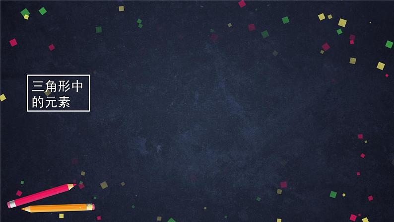 人教A版(2019)高一数学必修第二册-余弦定理的推导-【课件】第4页